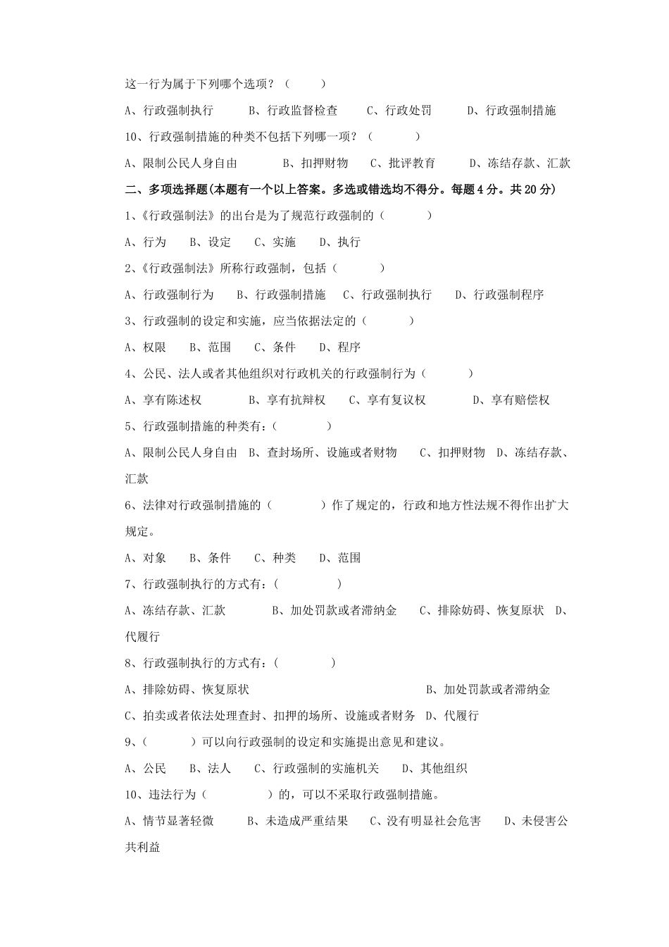 《行政法与行政诉讼法》期末考试试卷附答案.pdf_第2页