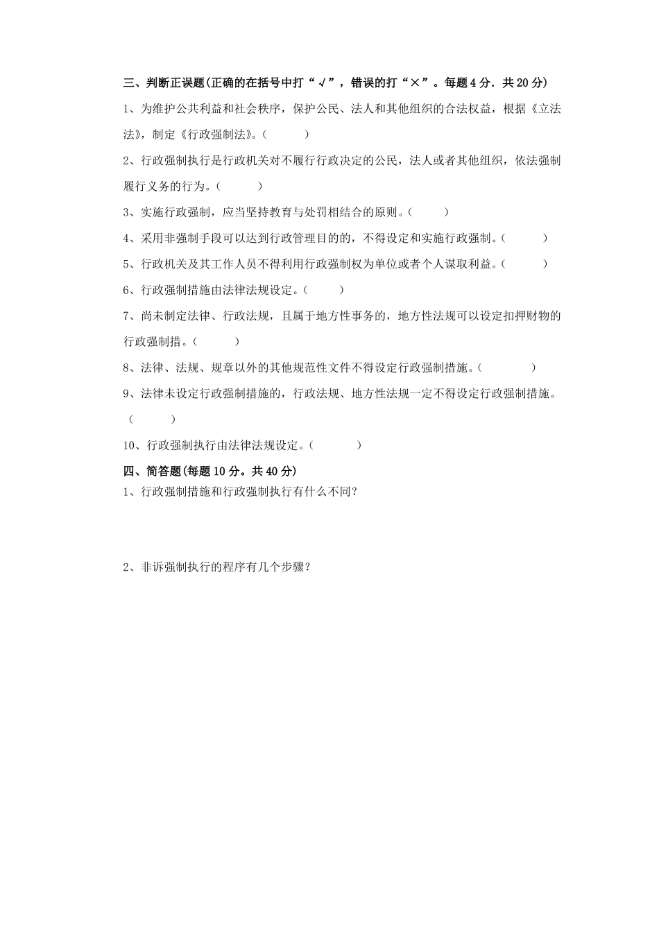 《行政法与行政诉讼法》期末考试试卷附答案.pdf_第3页