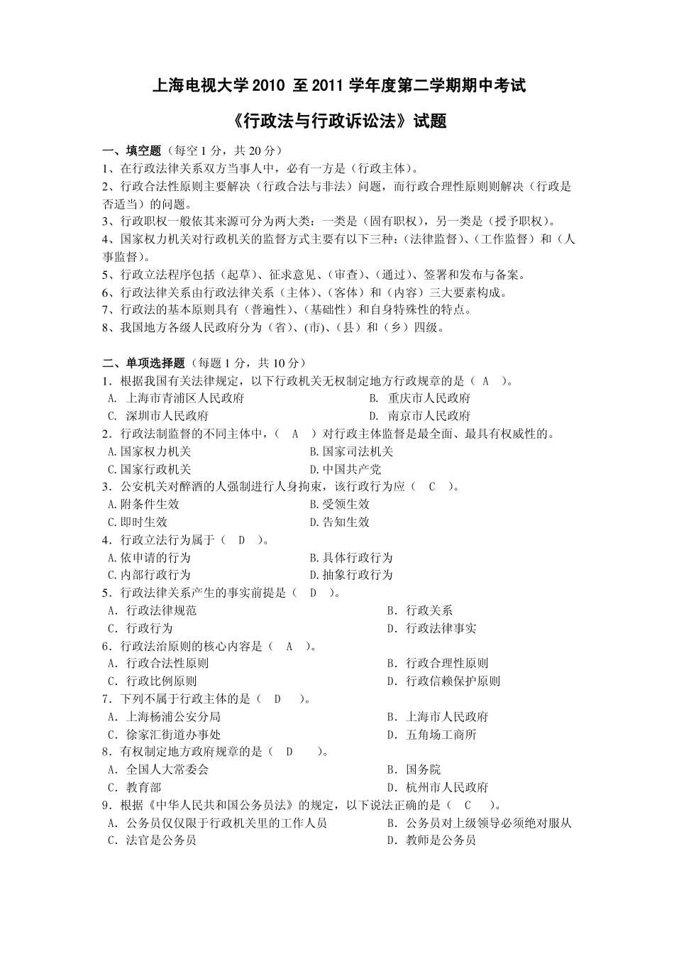 《行政法与行政诉讼法》期中考试卷及参考答案.pdf_第1页