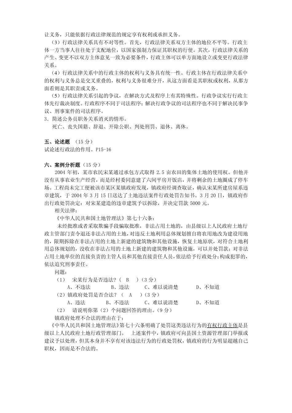 《行政法与行政诉讼法》期中考试卷及参考答案.pdf_第3页