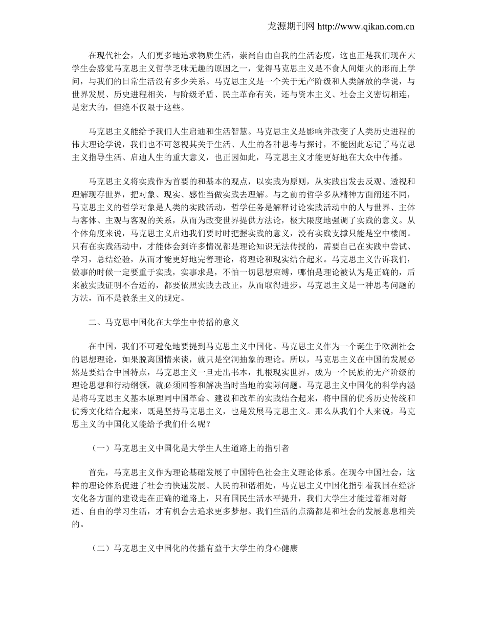 论马克思主义中国化对大学生的意义(1).pdf_第2页