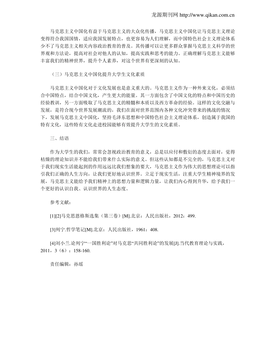 论马克思主义中国化对大学生的意义(1).pdf_第3页