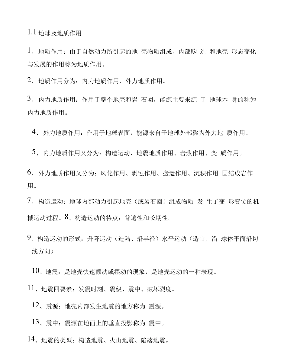 地质学基础知识汇总.pdf_第1页