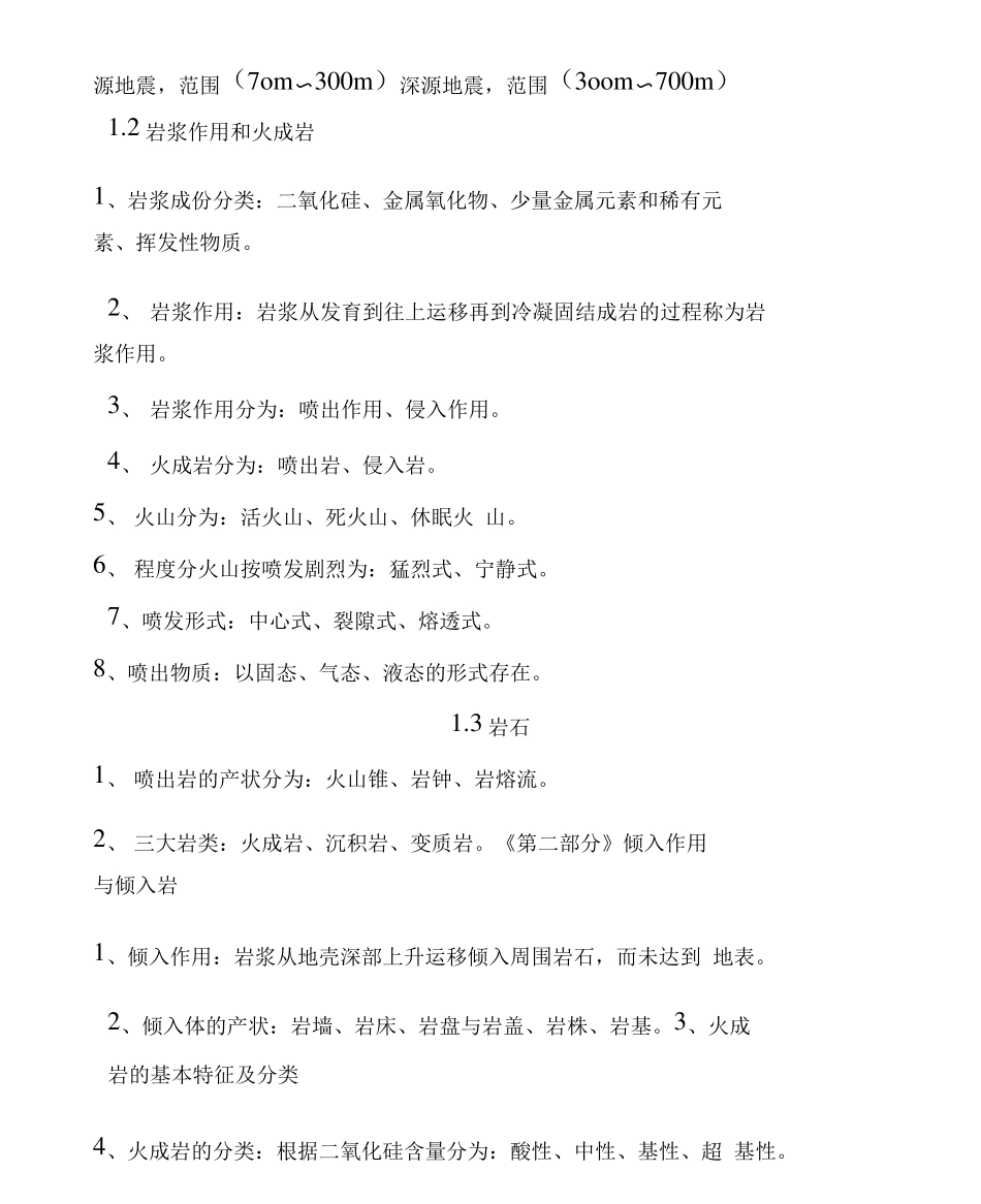 地质学基础知识汇总.pdf_第2页