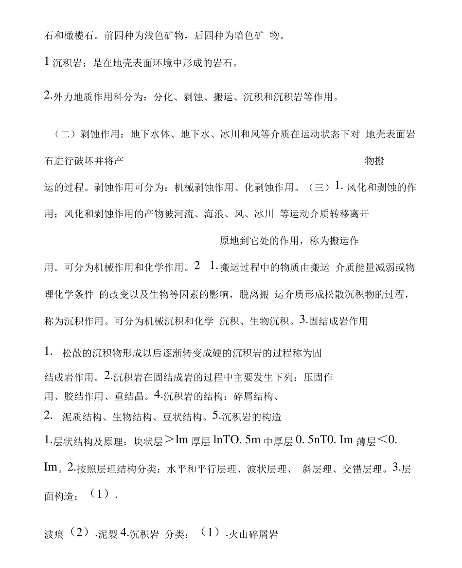 地质学基础知识汇总.pdf_第3页