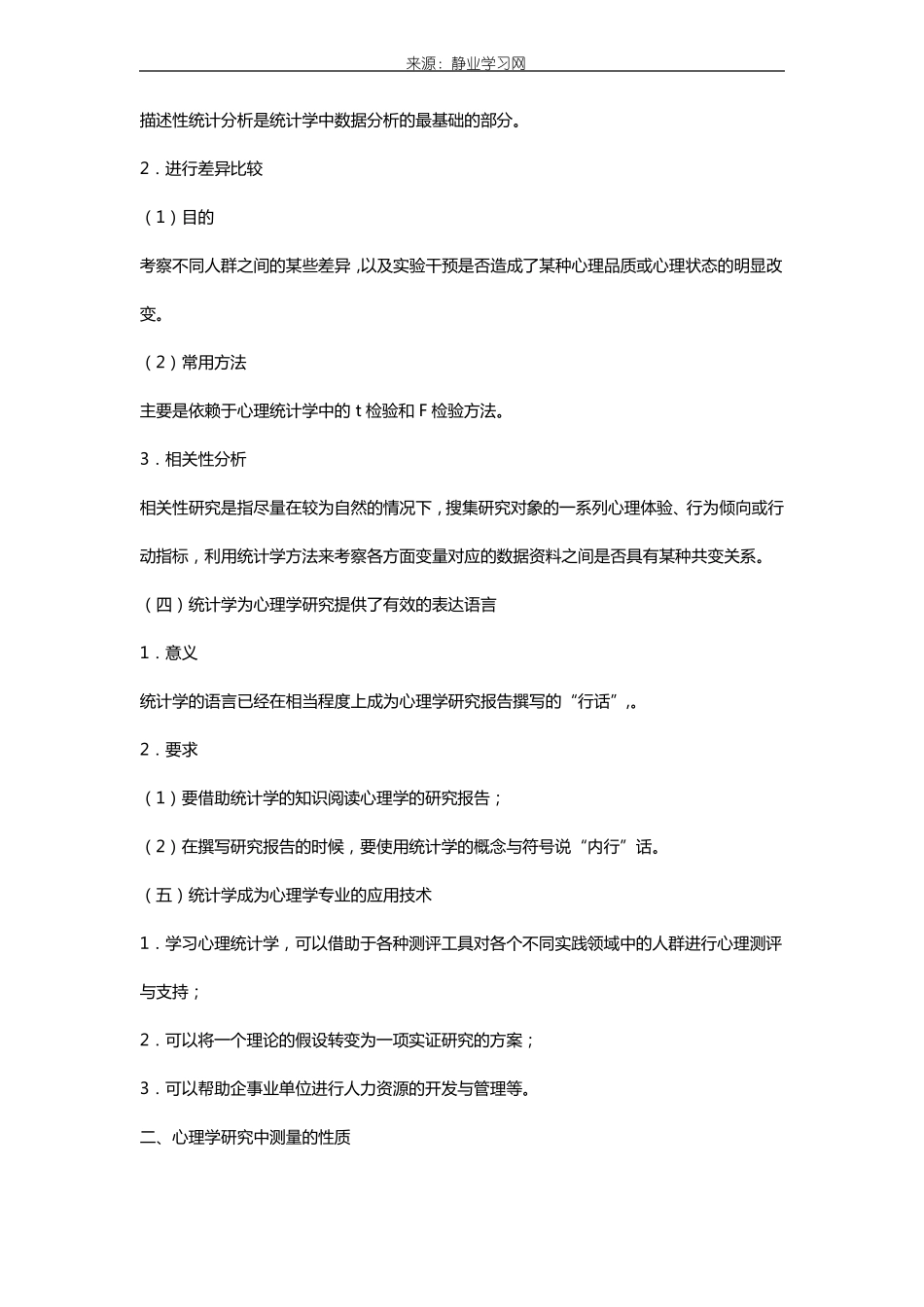 邓铸《心理统计学与SPSS应用》笔记和课后习题详解.pdf_第2页