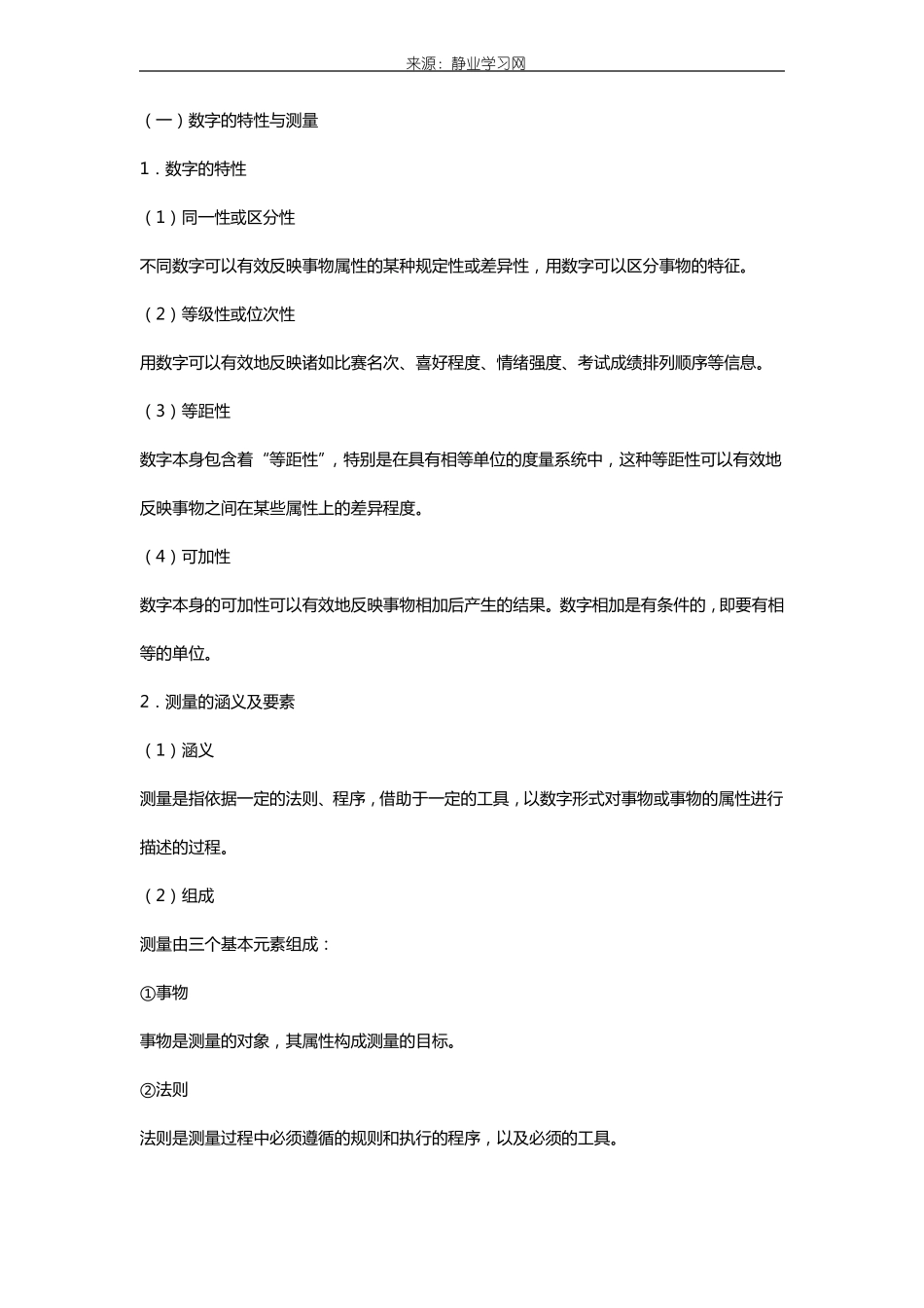 邓铸《心理统计学与SPSS应用》笔记和课后习题详解.pdf_第3页