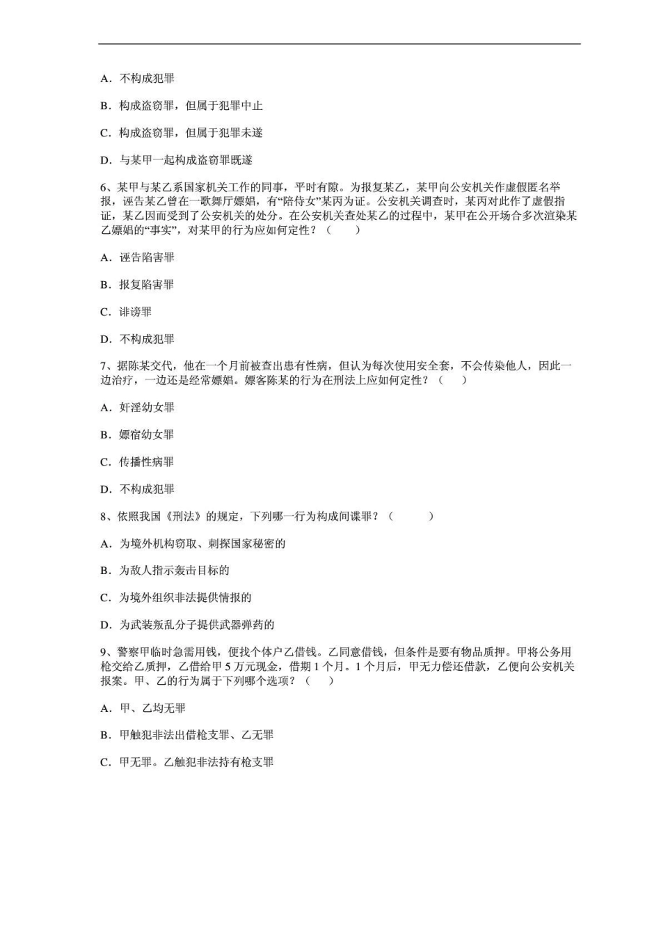 《刑法分论》期末考试卷及答案.pdf_第2页