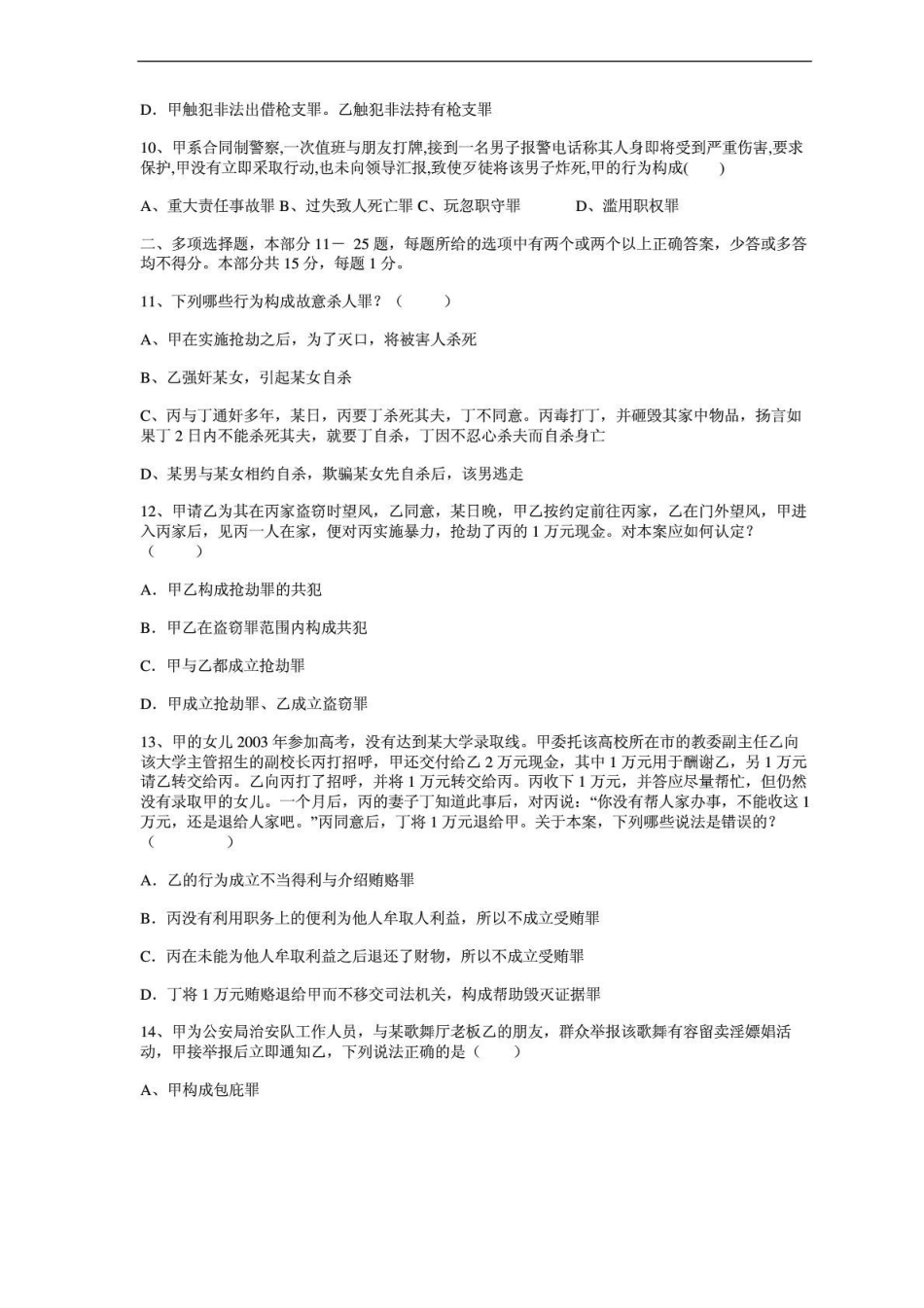 《刑法分论》期末考试卷及答案.pdf_第3页