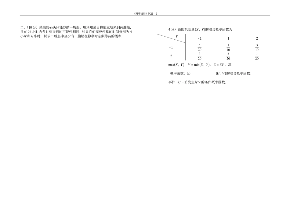 同济大学概率论与数据统计期末试卷2.pdf_第2页