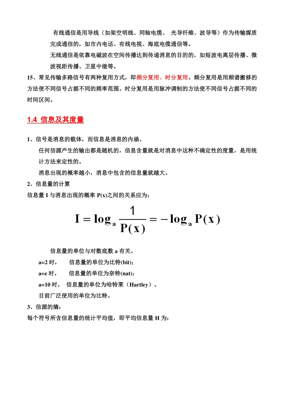通信原理期末考试复习重点总结(完整版).pdf_第3页