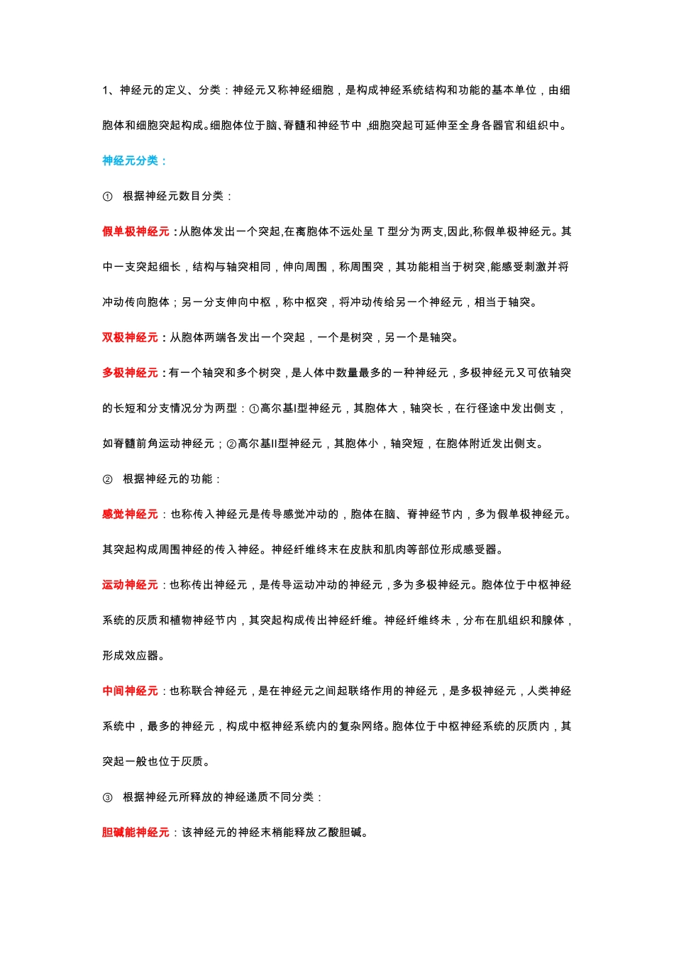 神经生物学总结(1).pdf_第1页