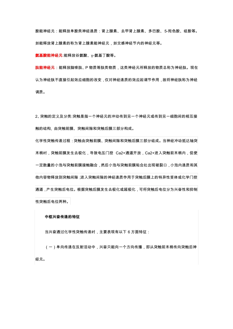 神经生物学总结.pdf_第2页
