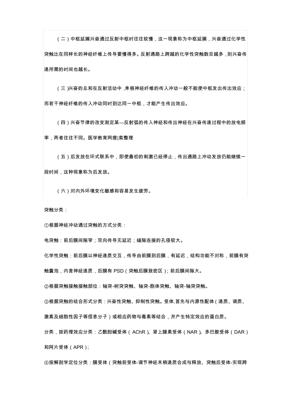 神经生物学总结.pdf_第3页