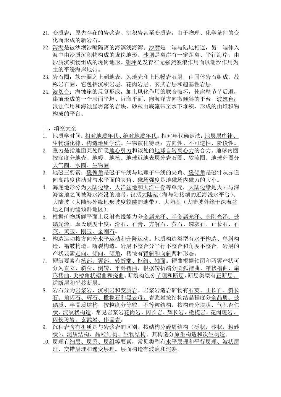 地球科学概论详细习题及答案.pdf_第2页