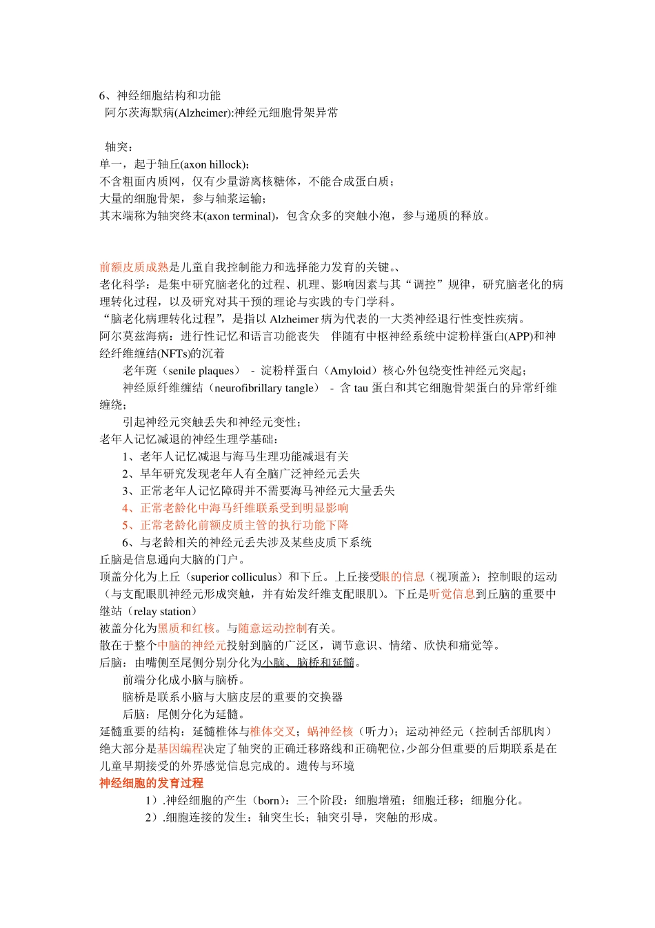 神经生物学要点.pdf_第2页