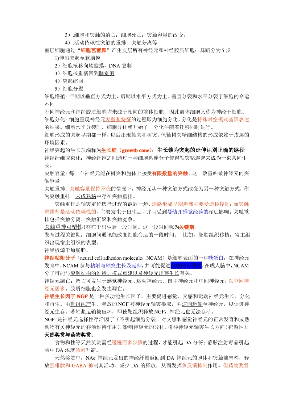 神经生物学要点.pdf_第3页