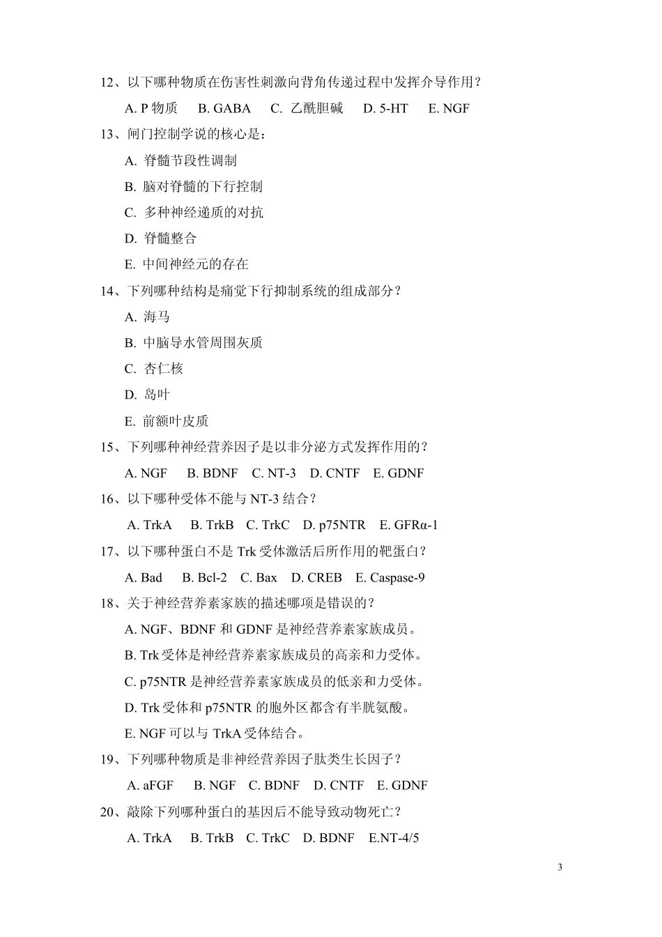 神经生物学习题及答案.pdf_第3页