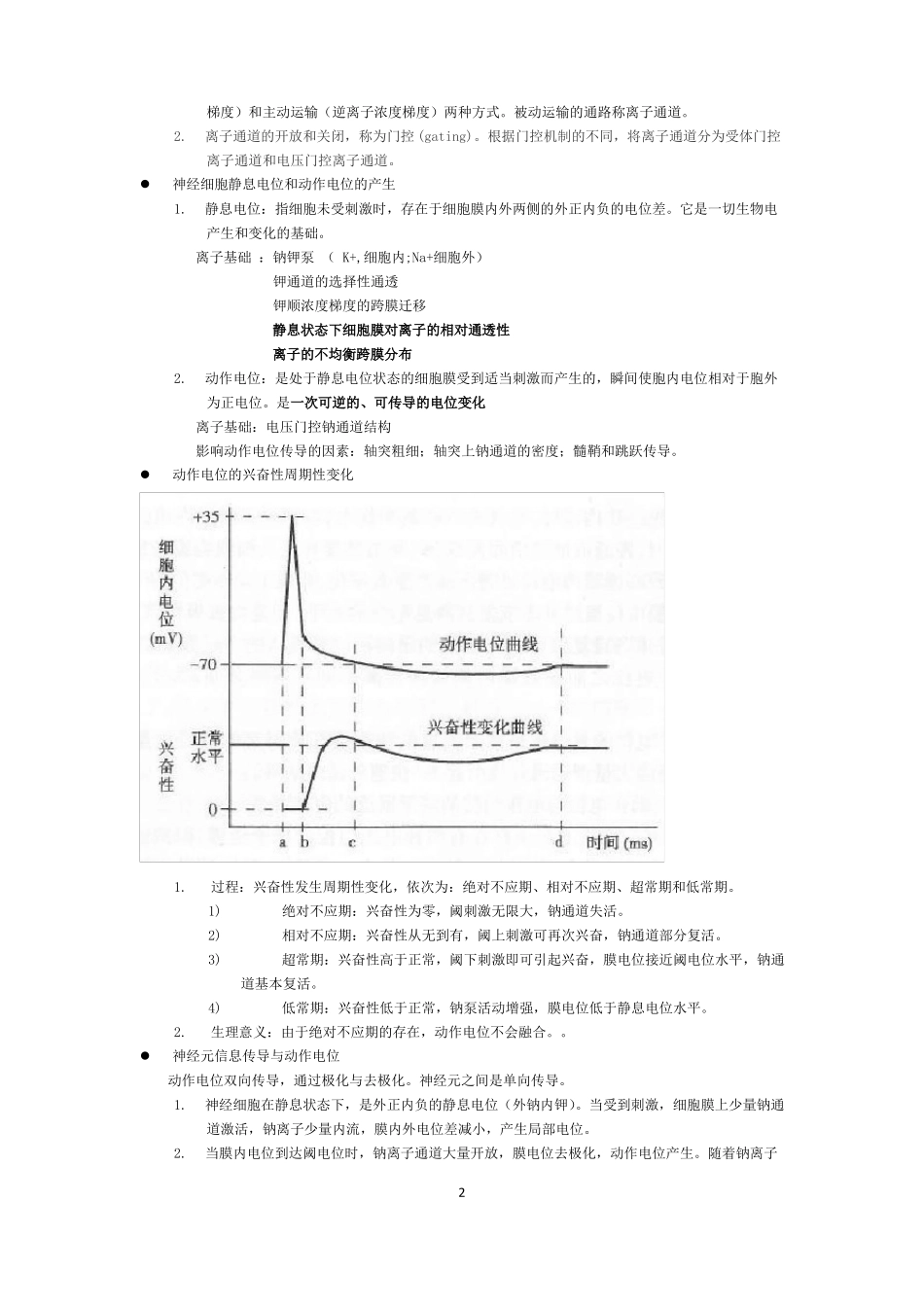 神经生物学考试重点.pdf_第2页