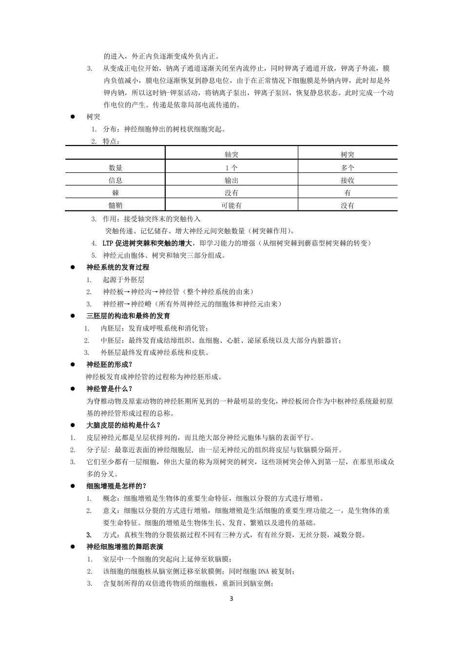 神经生物学考试重点.pdf_第3页