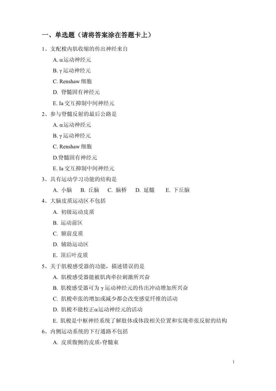 神经生物学习题及答案(1).pdf_第1页