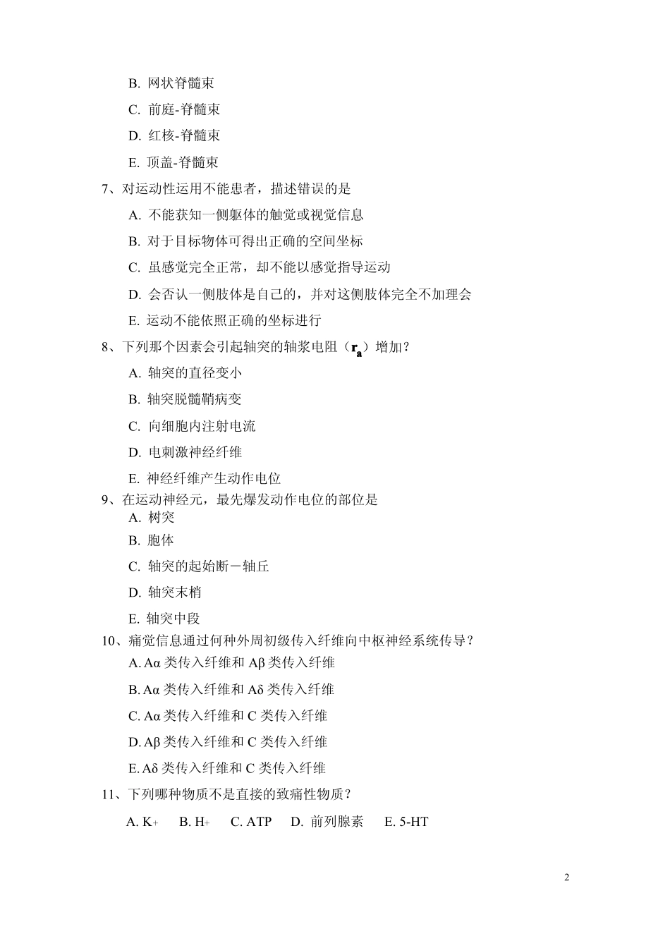 神经生物学习题及答案(1).pdf_第2页