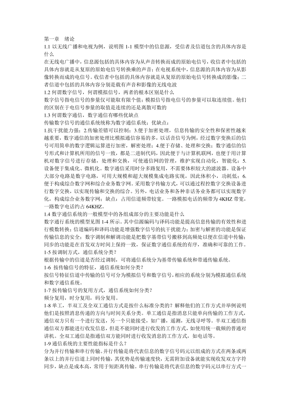 通信原理(第六版)课后思考题及习题答案.pdf_第1页