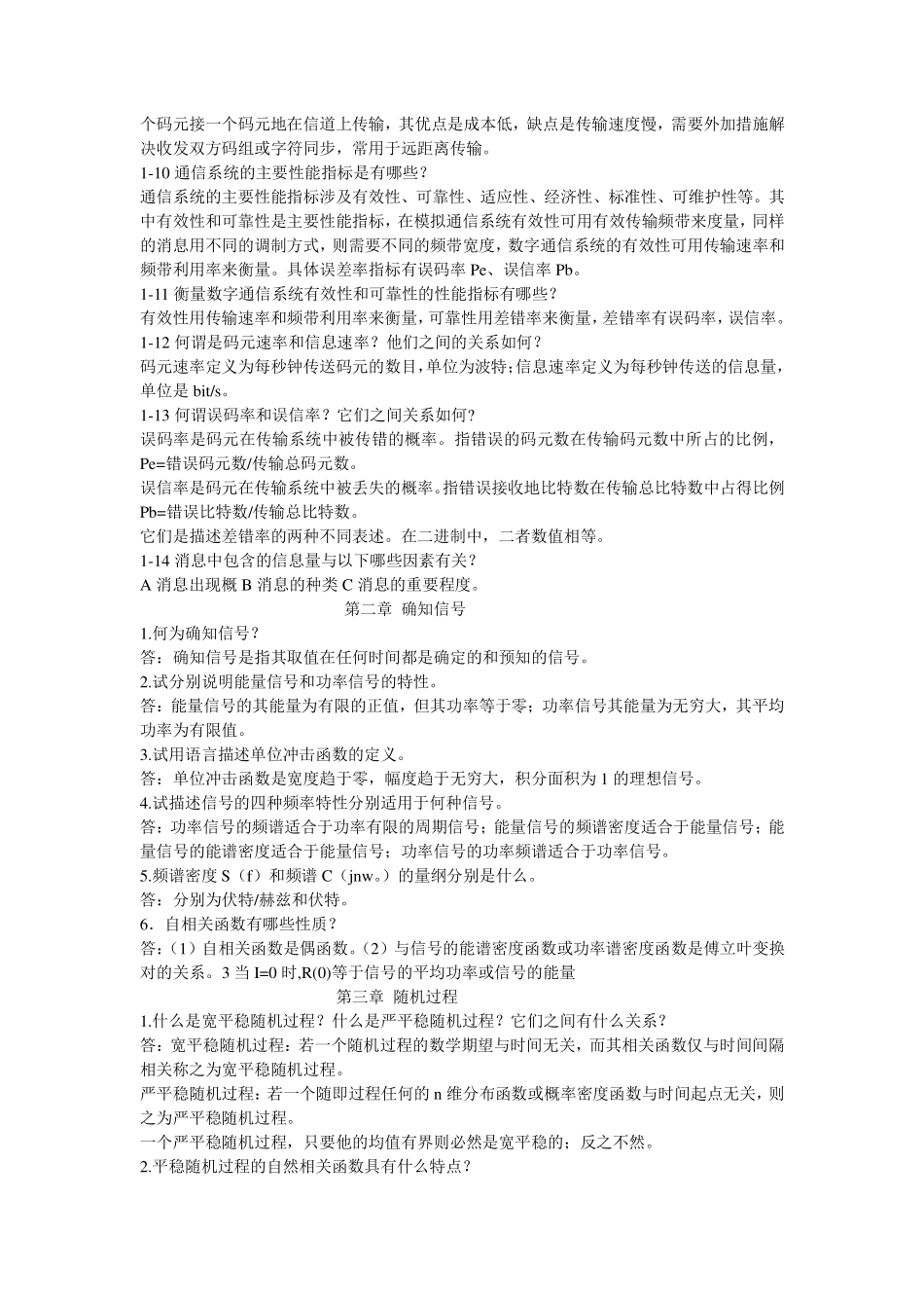 通信原理(第六版)课后思考题及习题答案.pdf_第2页
