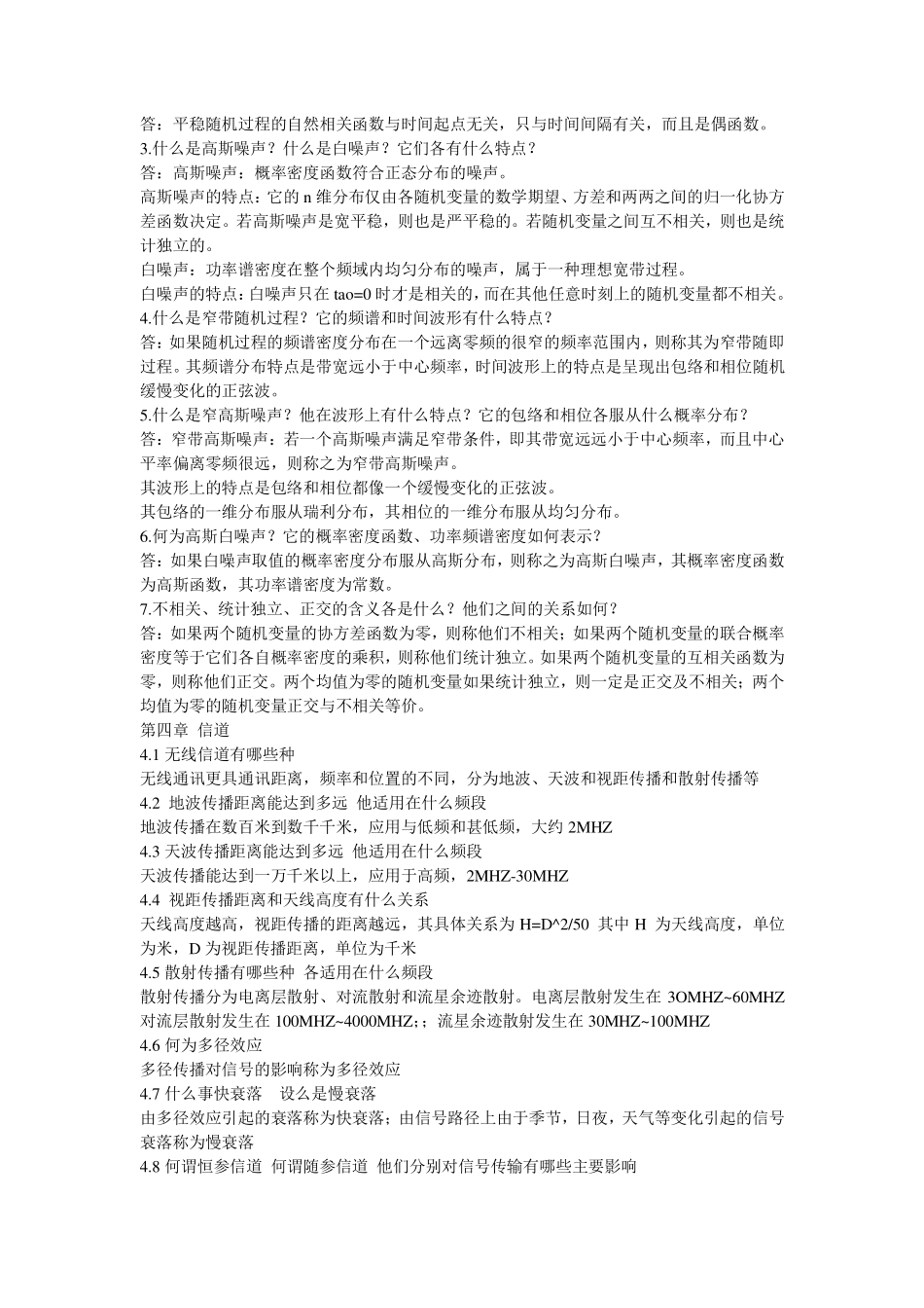 通信原理(第六版)课后思考题及习题答案.pdf_第3页