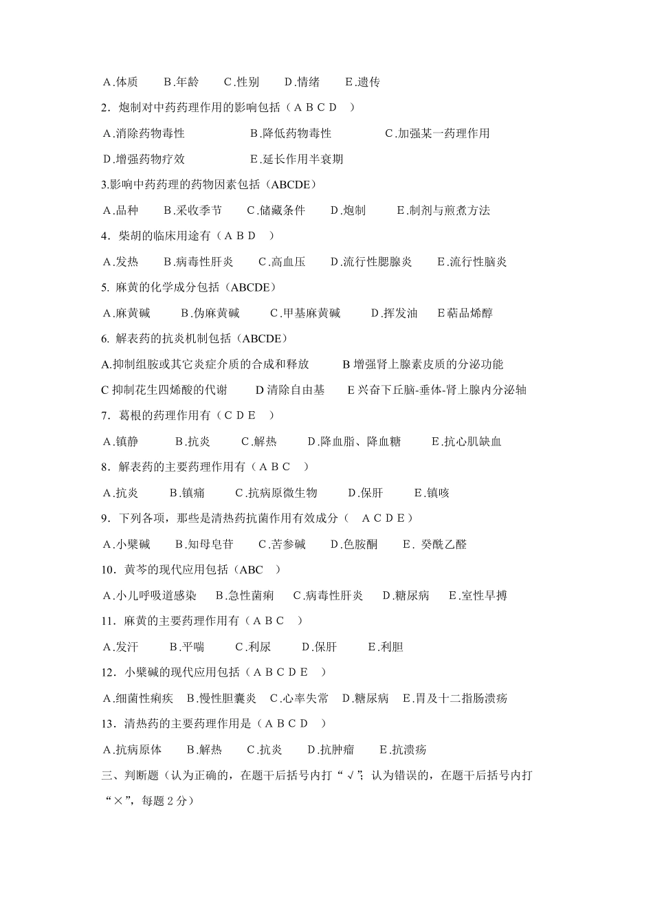 中药药理学考试题库及答案(1).pdf_第3页