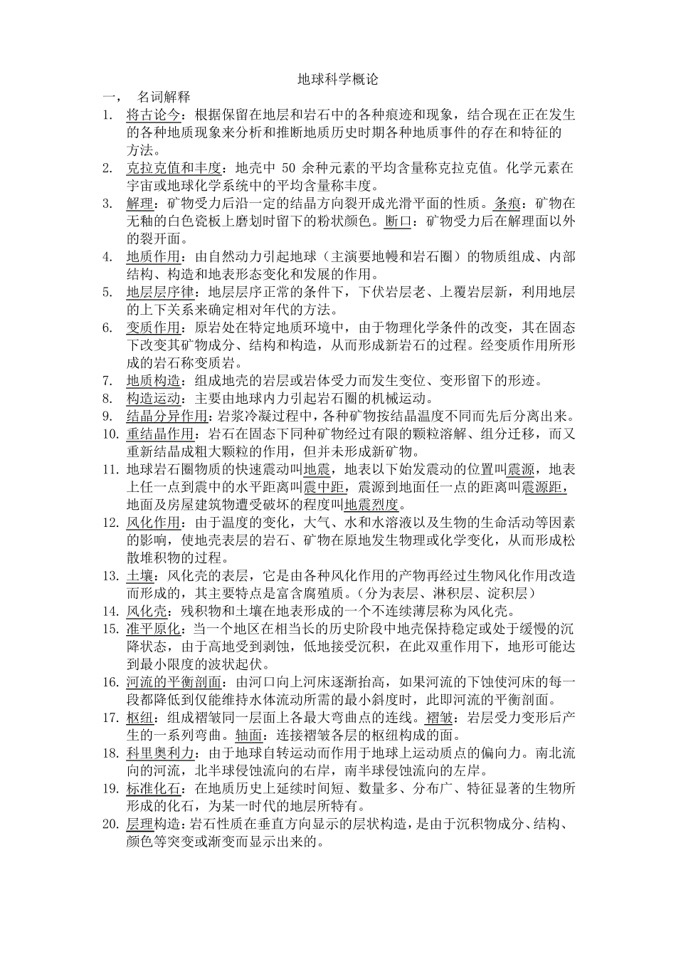 地球科学概论详细习题及答案(2).pdf_第1页
