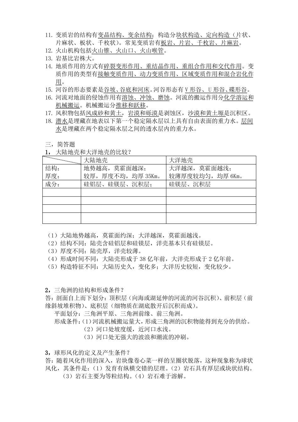 地球科学概论详细习题及答案(2).pdf_第3页