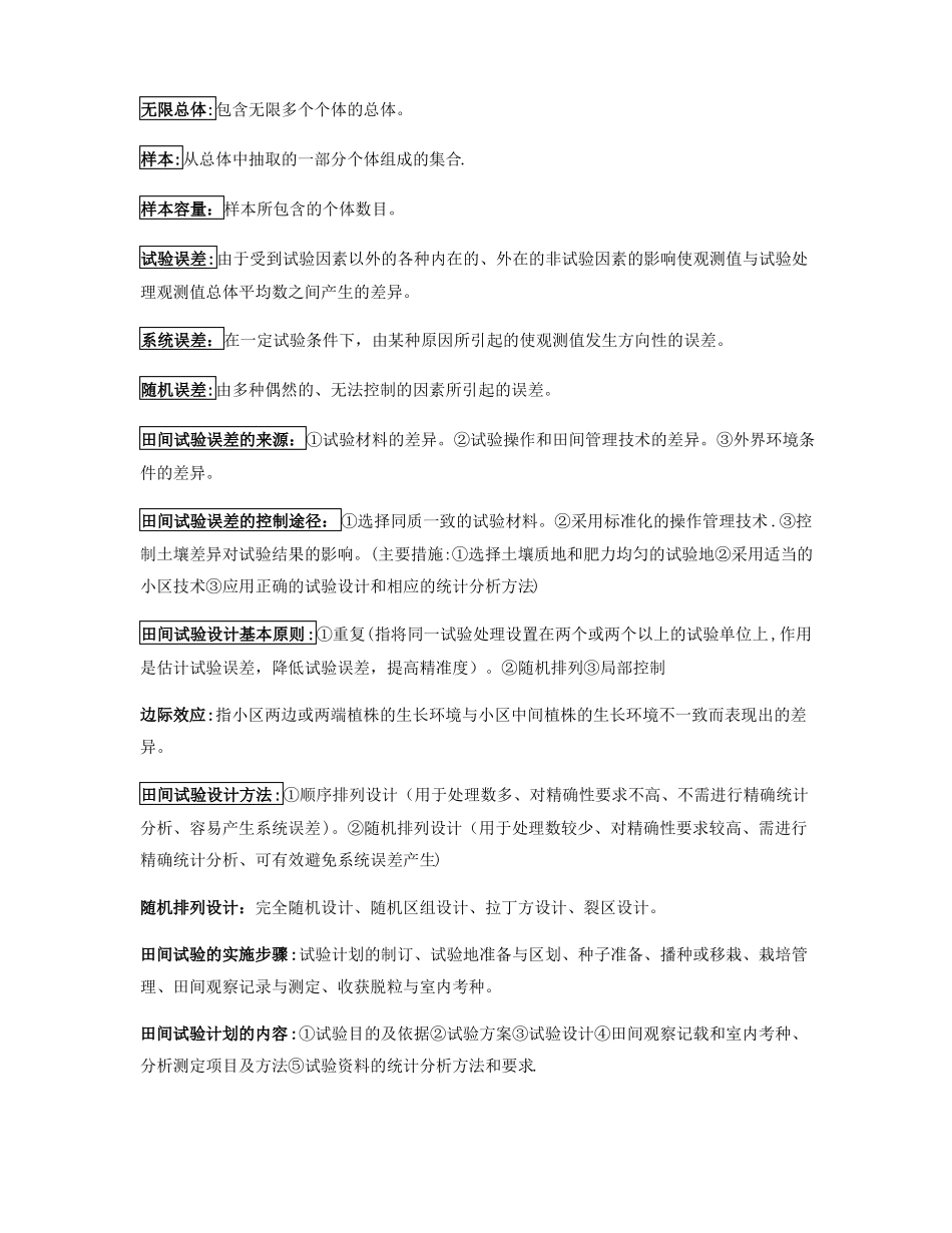 田间试验与统计分析复习.pdf_第2页