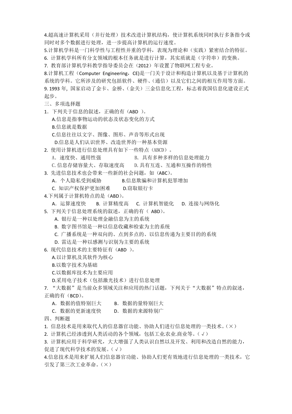 计算机导论题库及答案.pdf_第2页