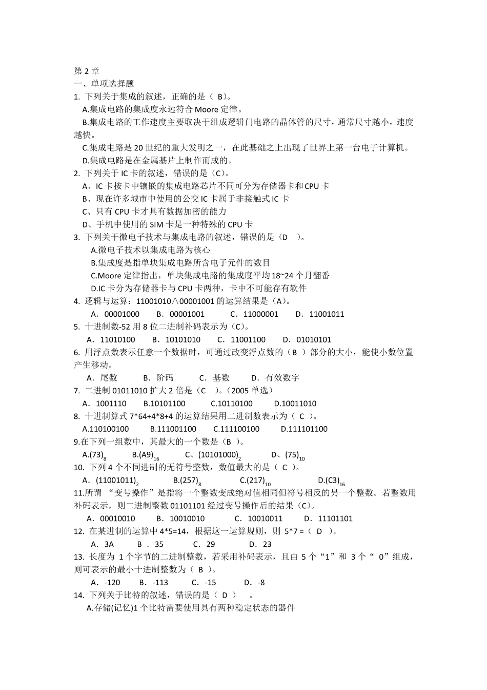 计算机导论题库及答案.pdf_第3页