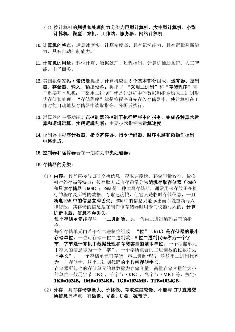计算机导论知识点总结(1).pdf_第2页