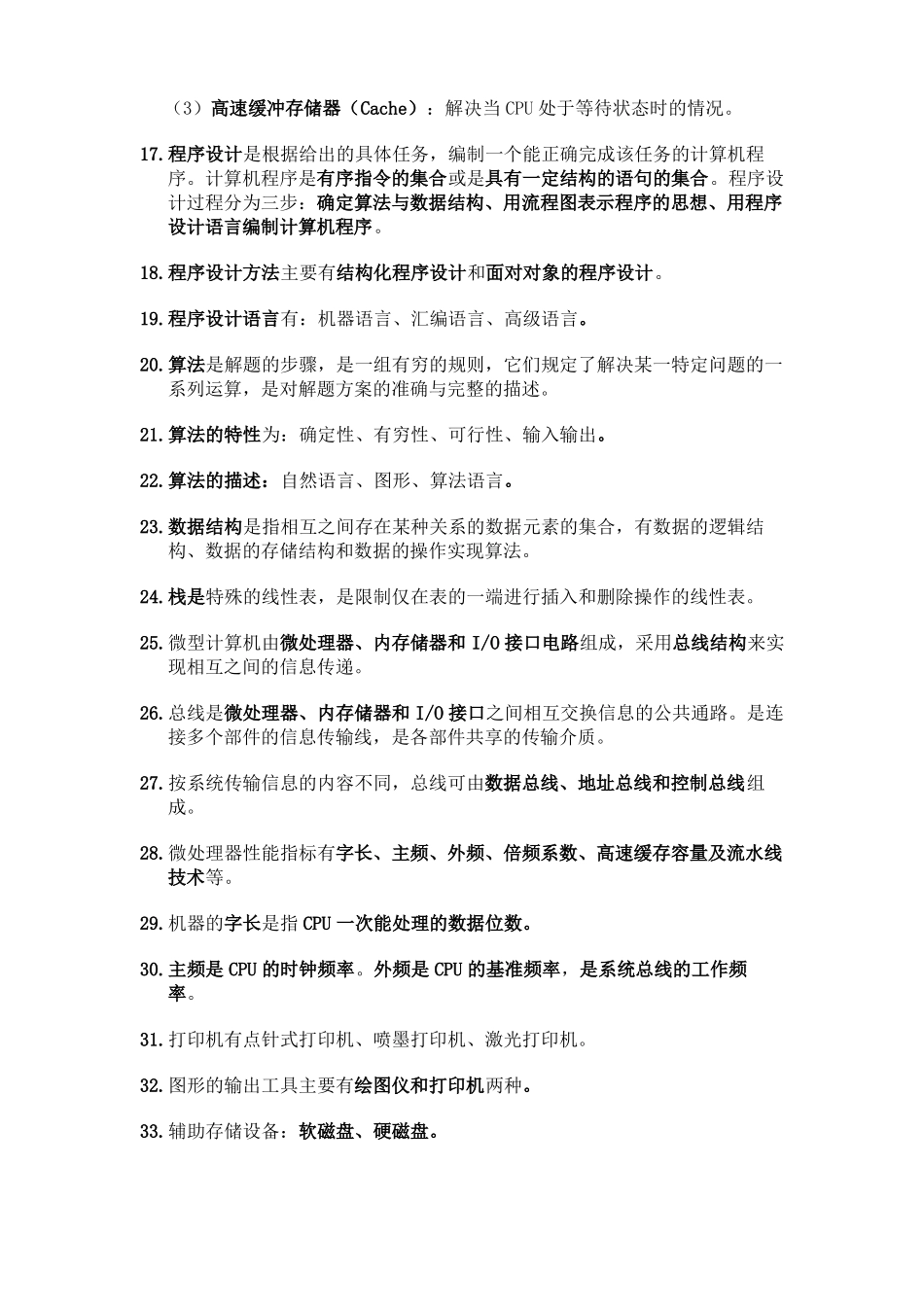 计算机导论知识点总结(1).pdf_第3页