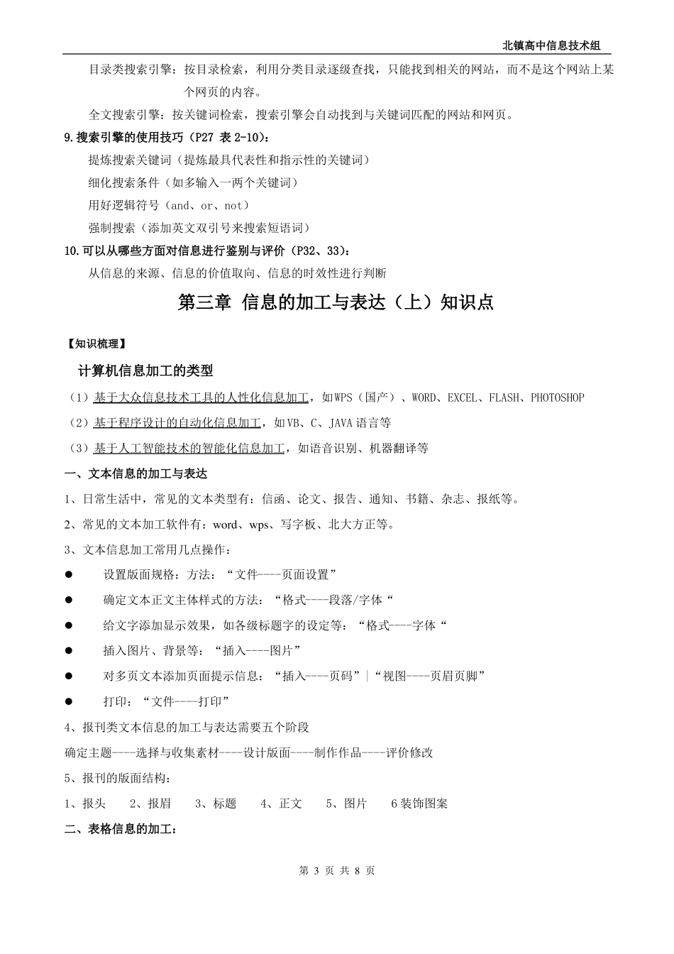 《信息技术基础》知识点汇总.pdf_第3页