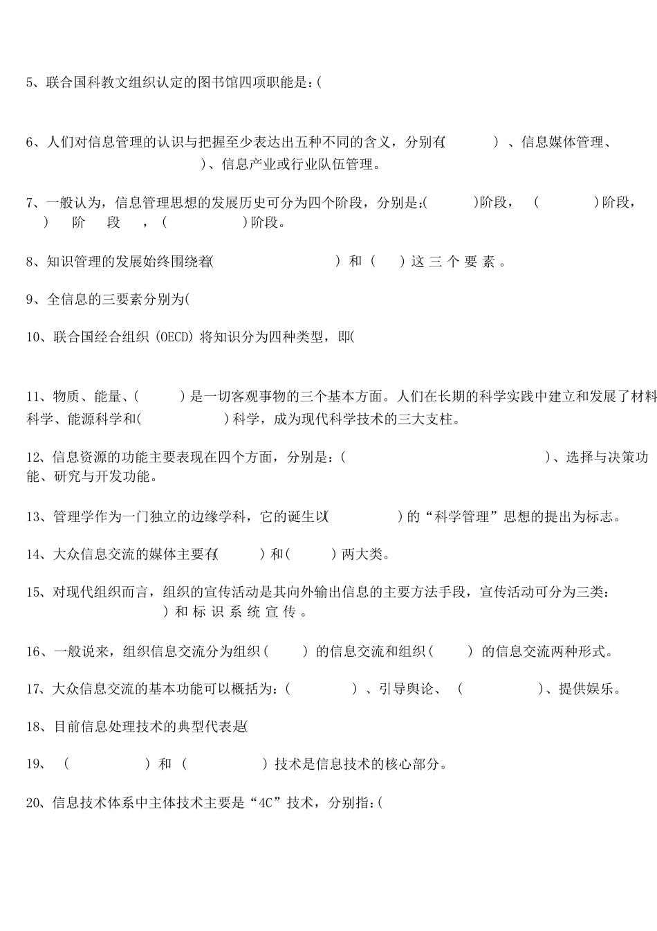 《信息管理学》期末复习及答案.pdf_第2页