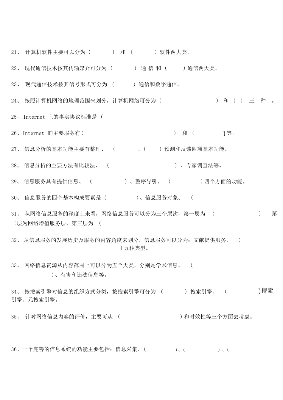 《信息管理学》期末复习及答案.pdf_第3页