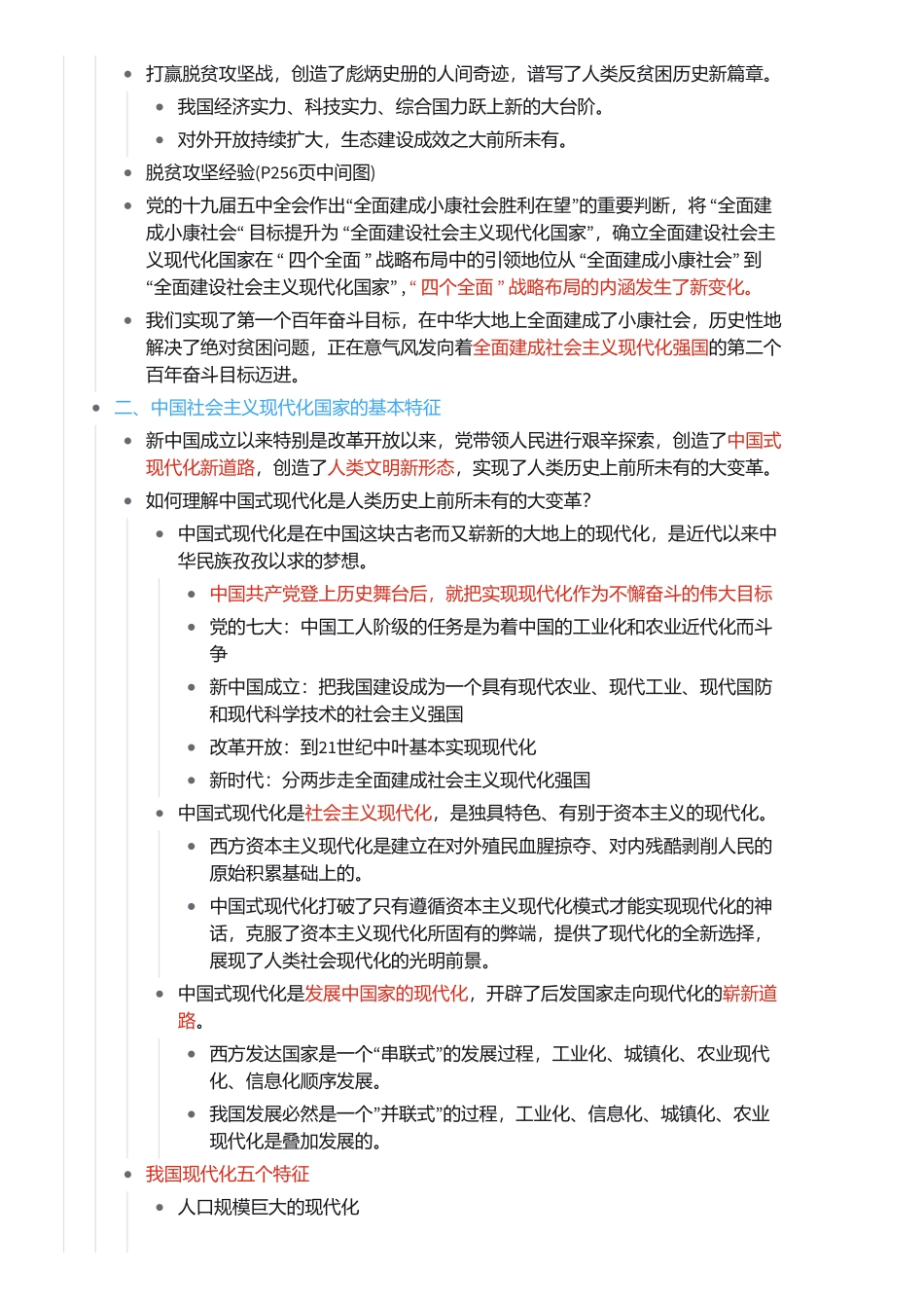 第十一章 “四个全面”战略布局(1).pdf_第2页