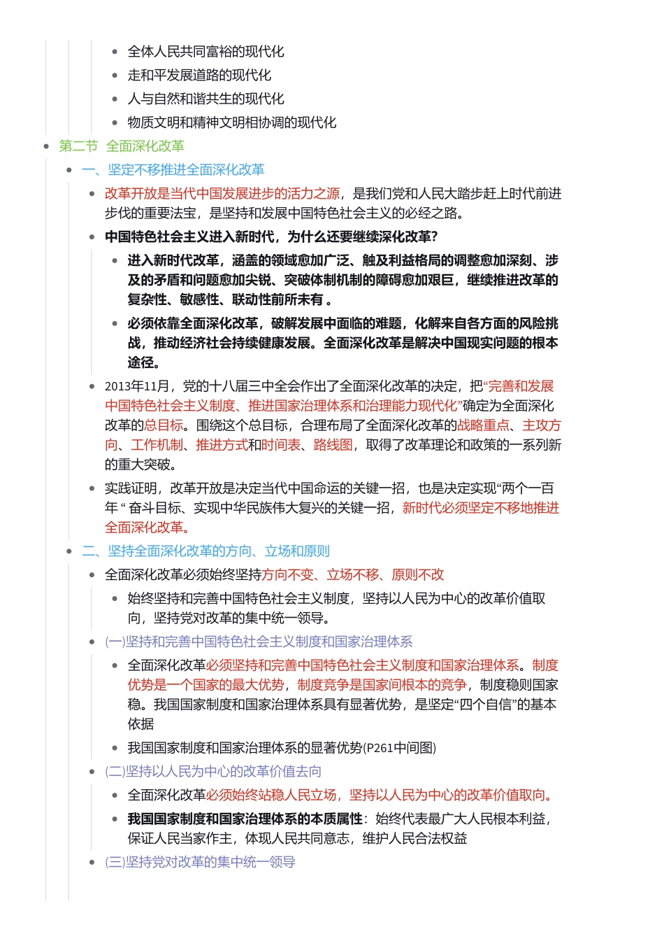第十一章 “四个全面”战略布局(1).pdf_第3页