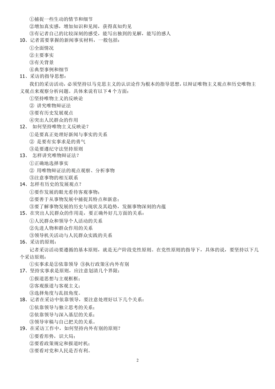 《新闻采访与写作》笔记.pdf_第2页