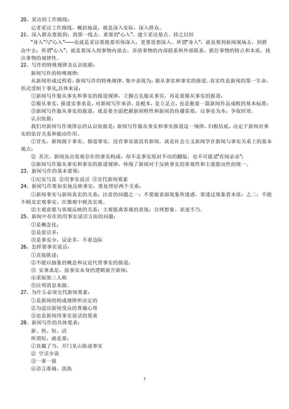 《新闻采访与写作》笔记.pdf_第3页