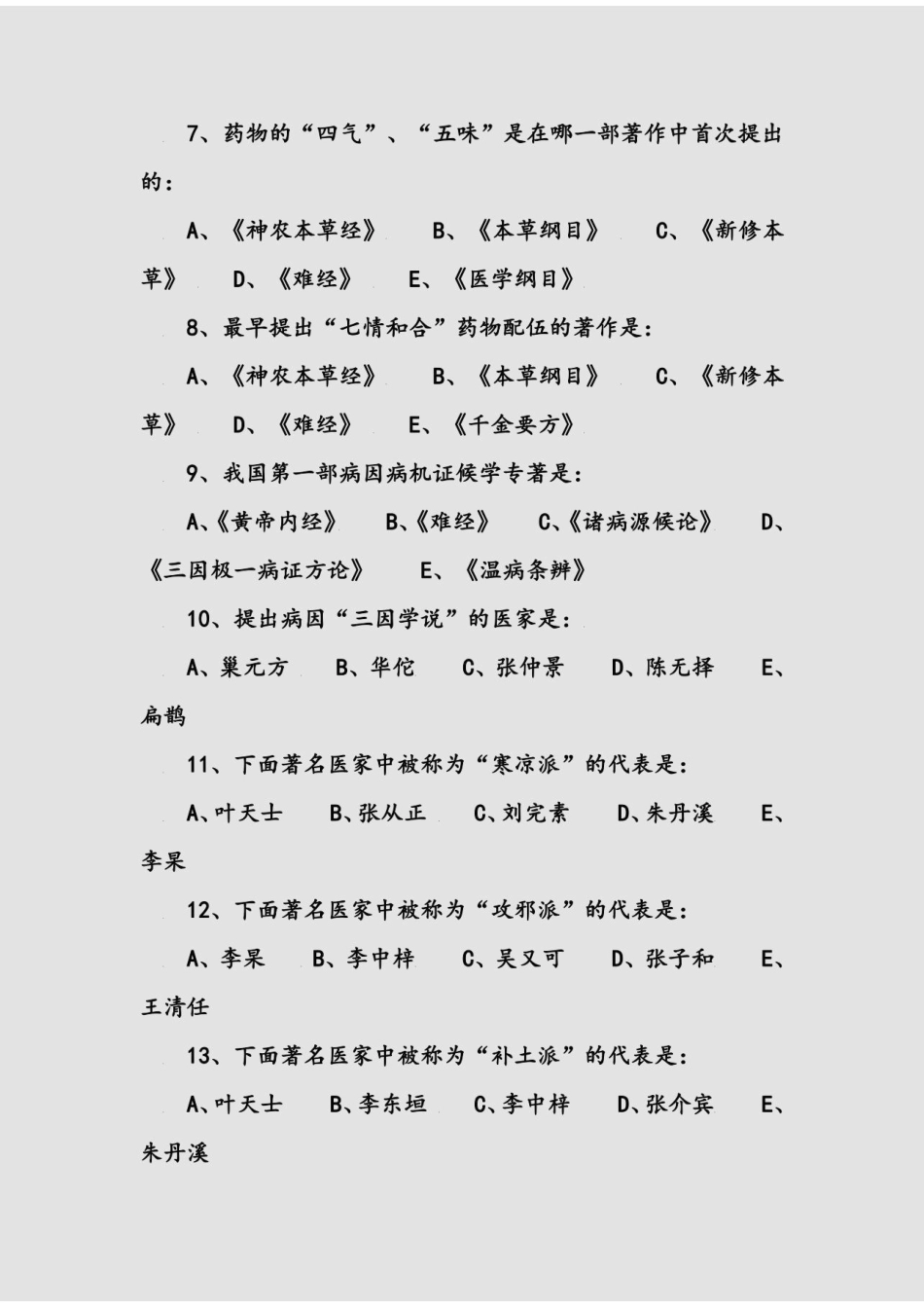 中药生物化学试题及答案2021 .pdf_第2页