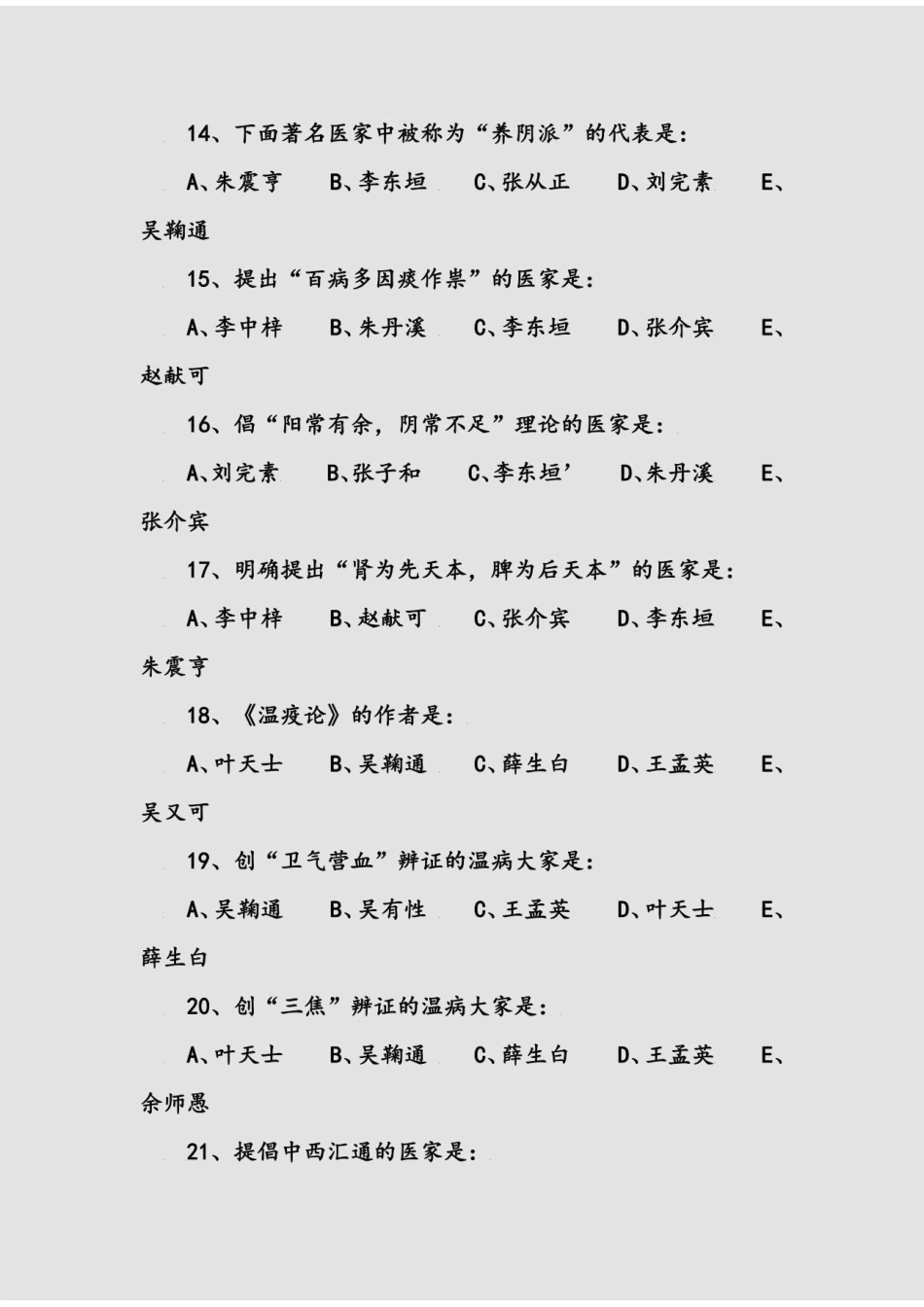 中药生物化学试题及答案2021 .pdf_第3页