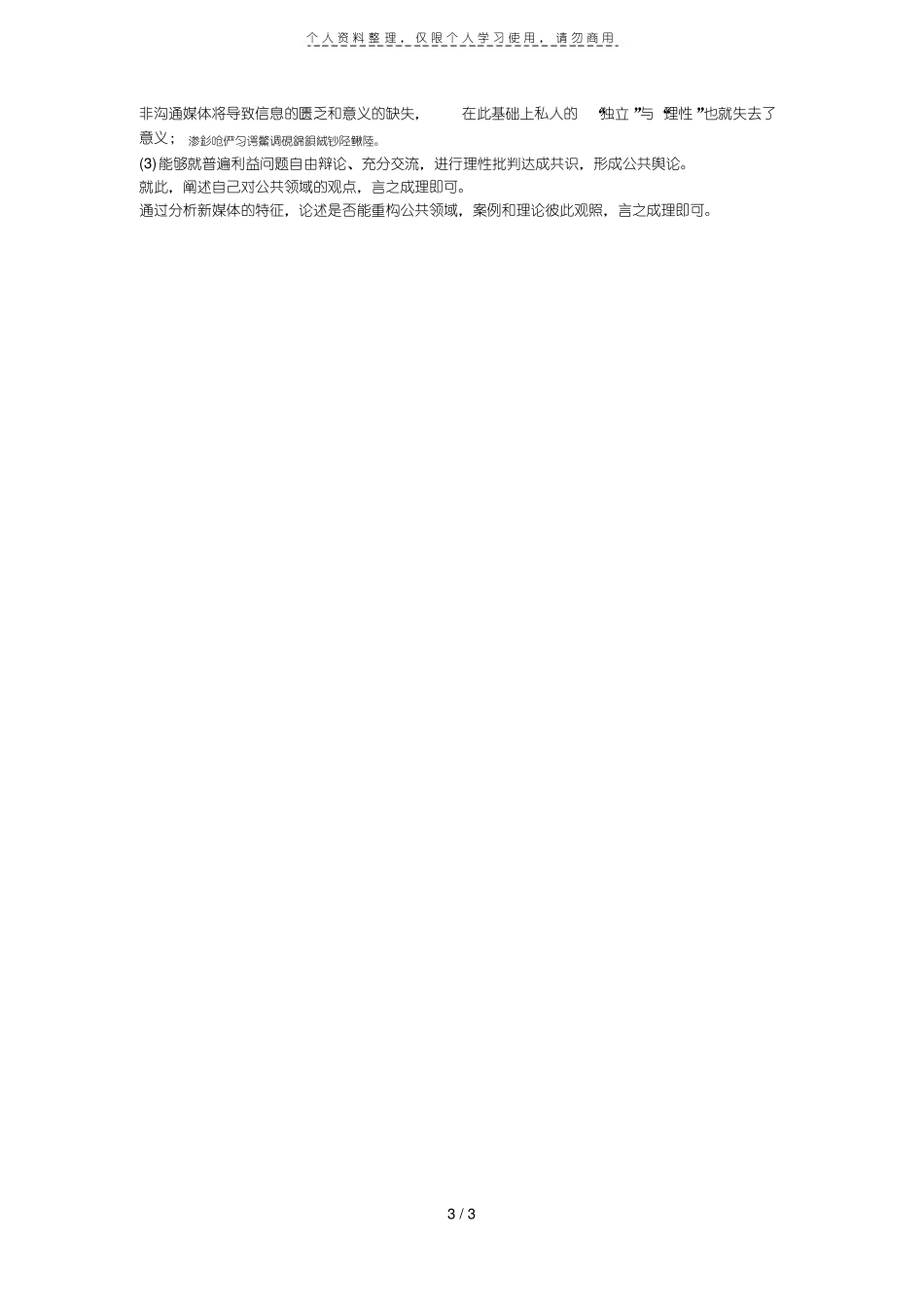 《新媒体概论》期末考试试题.pdf_第3页