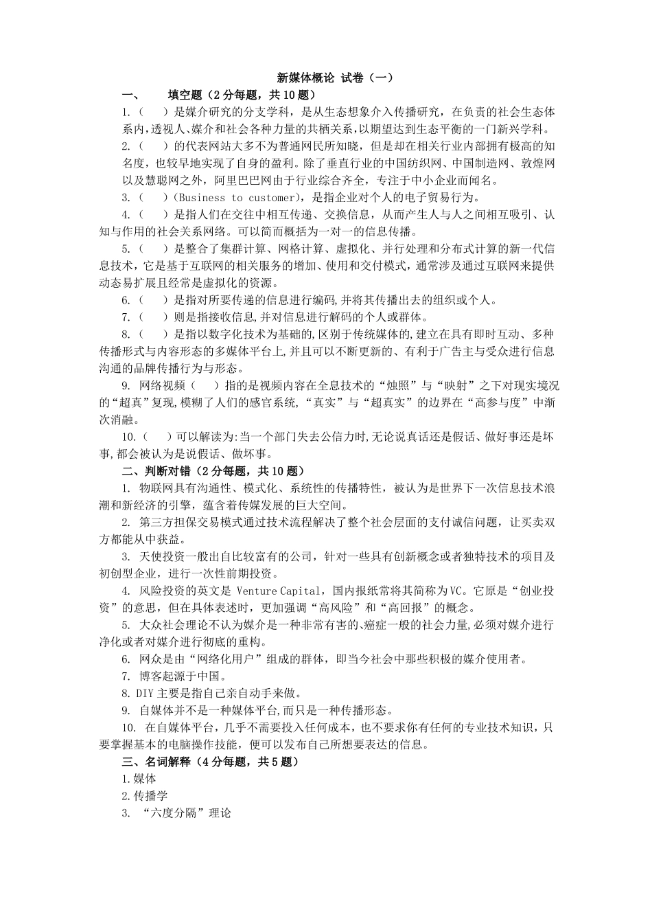 《新媒体概论》期末试卷及答案2套.pdf_第1页