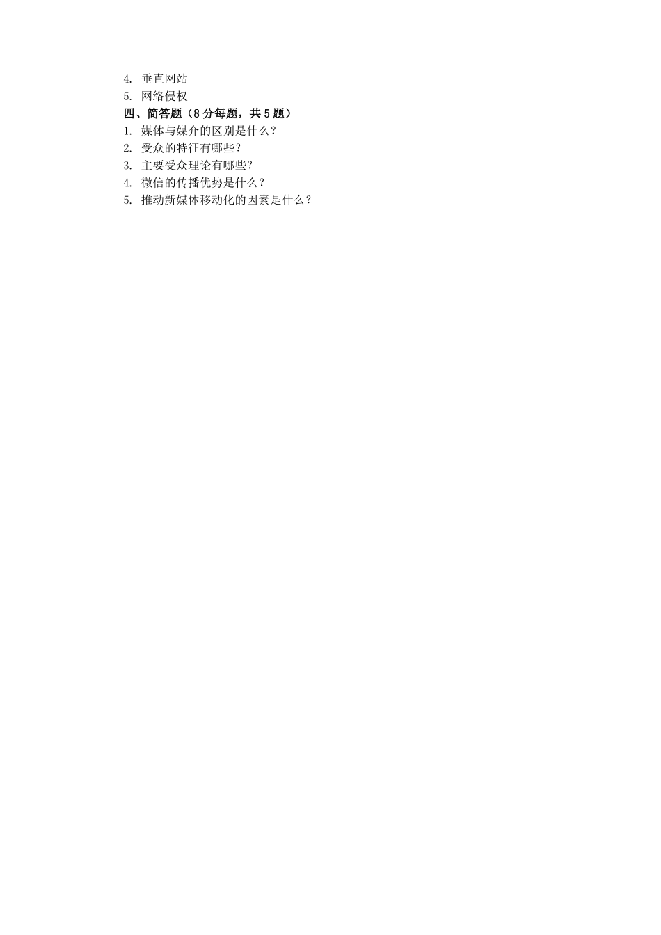 《新媒体概论》期末试卷及答案2套.pdf_第2页