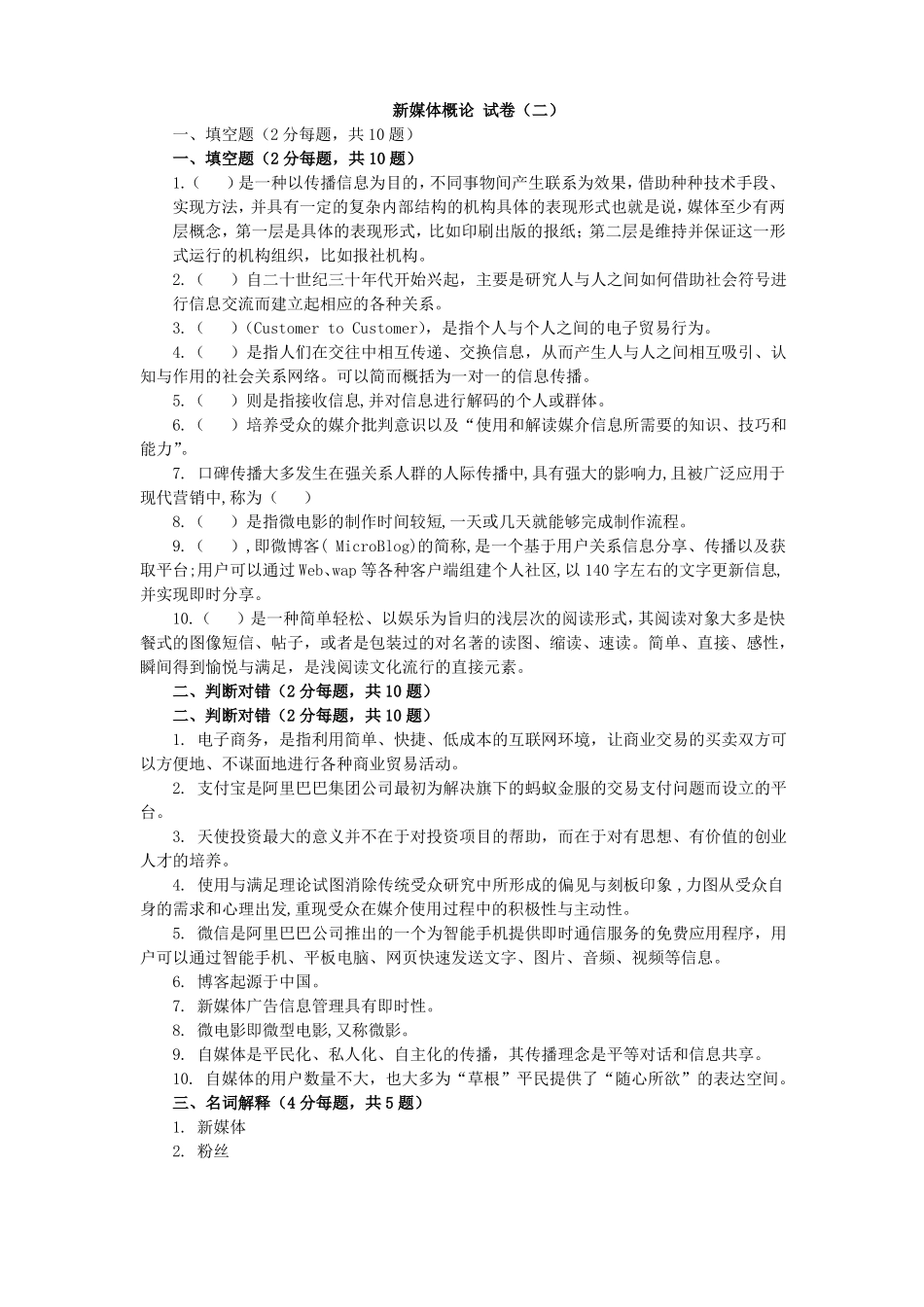 《新媒体概论》期末试卷及答案2套.pdf_第3页